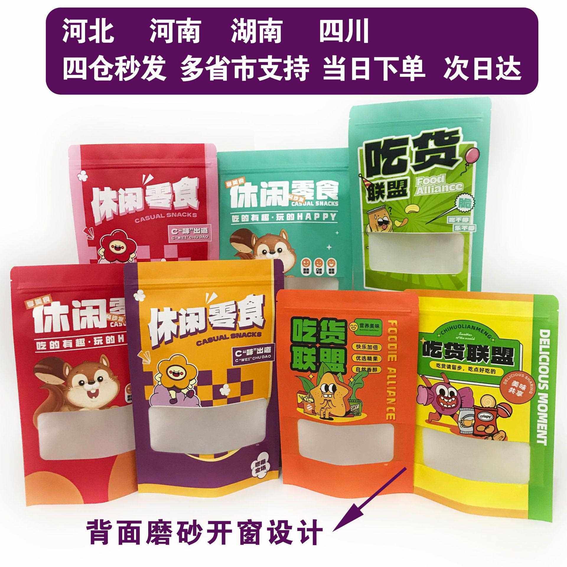 新款直销休闲食品包装袋现货零食自封袋锅巴包装袋通用吃货联盟零
