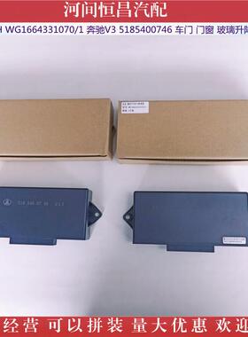 重汽豪沃T7H奔驰V3车门控制器门窗控制器玻璃升降控制器