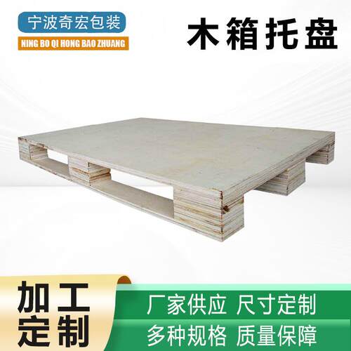 免熏蒸出口木托盘卡板仓库物流叉车胶合板托盘垫仓板木质方形托盘
