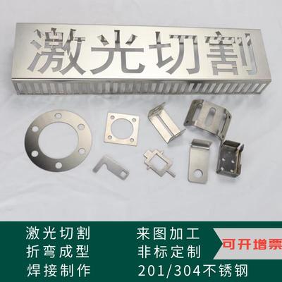 304不锈钢板材加工折弯成型激光切割焊接201零件零切割圆开孔定制
