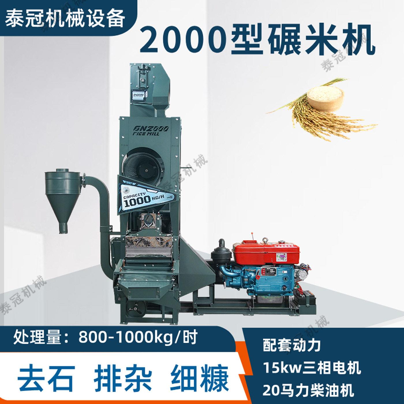碾米机2000型去石排杂细糠款大米小麦玉米去皮加工机电机柴油机
