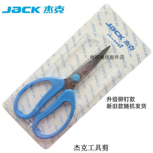 杰克牌蓝色工具剪刀家用厨房办公民用剪子缝纫裁缝高碳钢民用剪刀