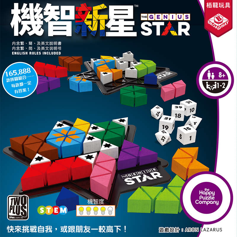 栢龙机智新星二人三筑黑白棋The GeniusStar儿童益智方块桌游玩具