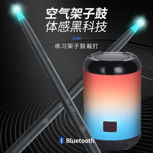 体感架子鼓虚拟AR玩具智能鼓棒电子鼓空气鼓槌初学者入门