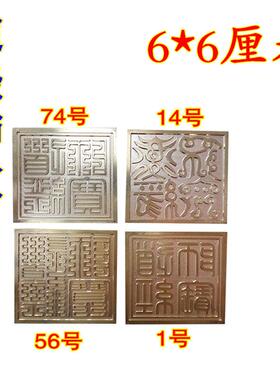 6公分铜印章印章道经师宝印三宝印6厘米印章6厘米