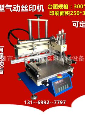 小型印刷机台式丝印机桌面丝印机小型30*50印刷机厂家直销