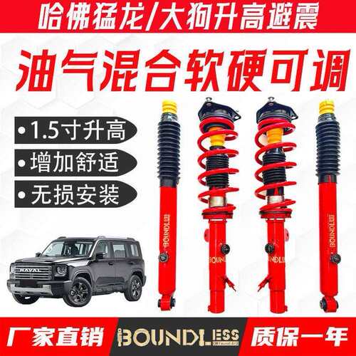 长城哈佛猛龙/大狗一二代改装升高1.5寸可调减震套件绞牙软硬可调