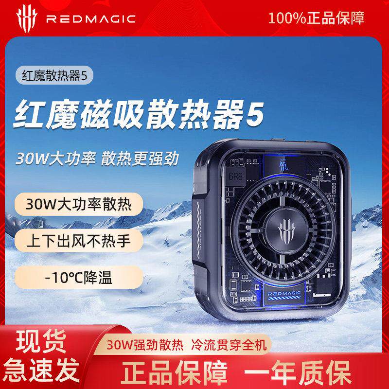 努比亚新款红魔5/5Pro磁吸散热器36W液冷背夹王者孙尚香适用黑鲨4