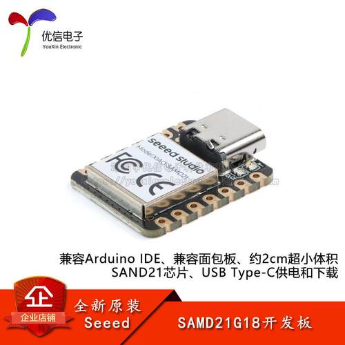 Seeeduino XIAO SAMD21G18微控制器开发板 适用Arduino与Cortex M