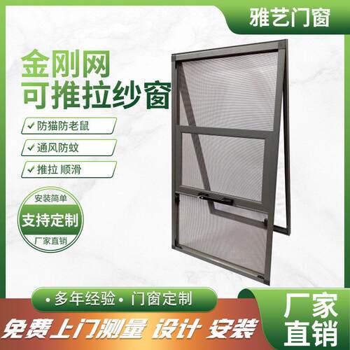 防蚊金刚网纱窗深圳上门安装推拉式防盗纱窗门铝合金防盗窗金刚网