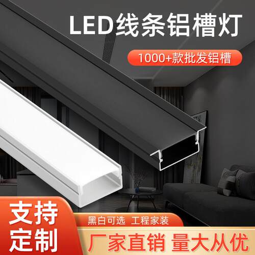 led线型灯嵌入式条形线性灯铝合金u型灯带明装暗装铝槽线形灯卡槽