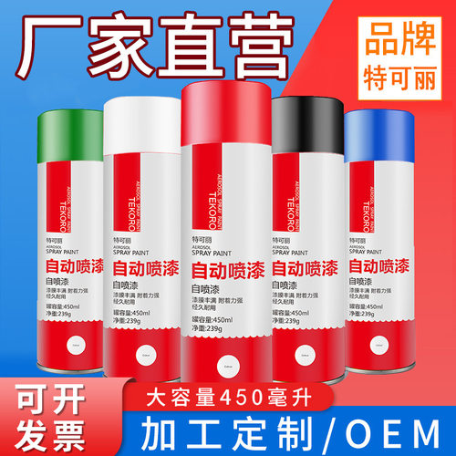 450ml特可丽自喷漆家具手喷漆汽车喷漆大容量金属防锈漆厂家