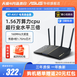 华硕RT-AX57 无线路由器 双频高速wifi6 家用AP功能中央路由端口宿舍寝室 3000M 网易uu桌搭好物 AX57热血版