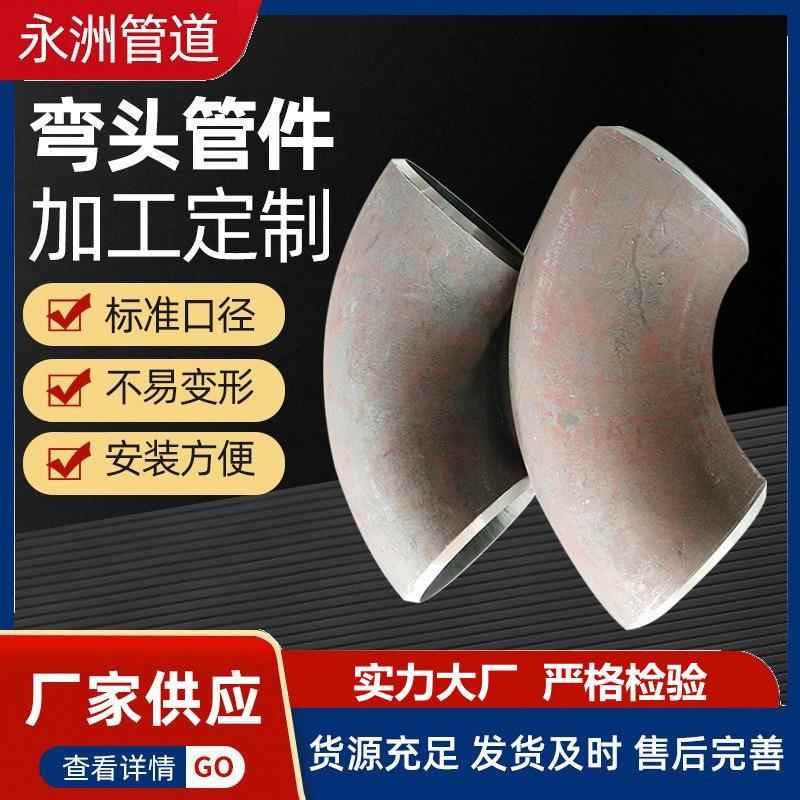 碳钢弯头焊接弯头 碳钢大口径对焊弯头 焊接冲压弯头90度弯头