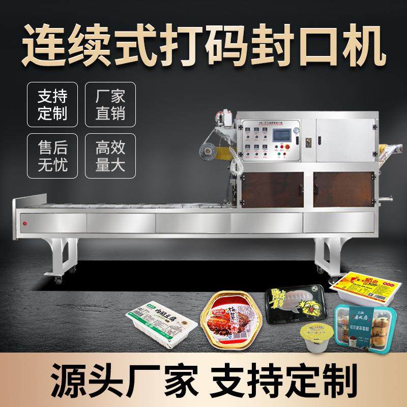 盒装封口机食品豆腐覆膜机全自动打包盒封口机黄金卷充氮塑封机