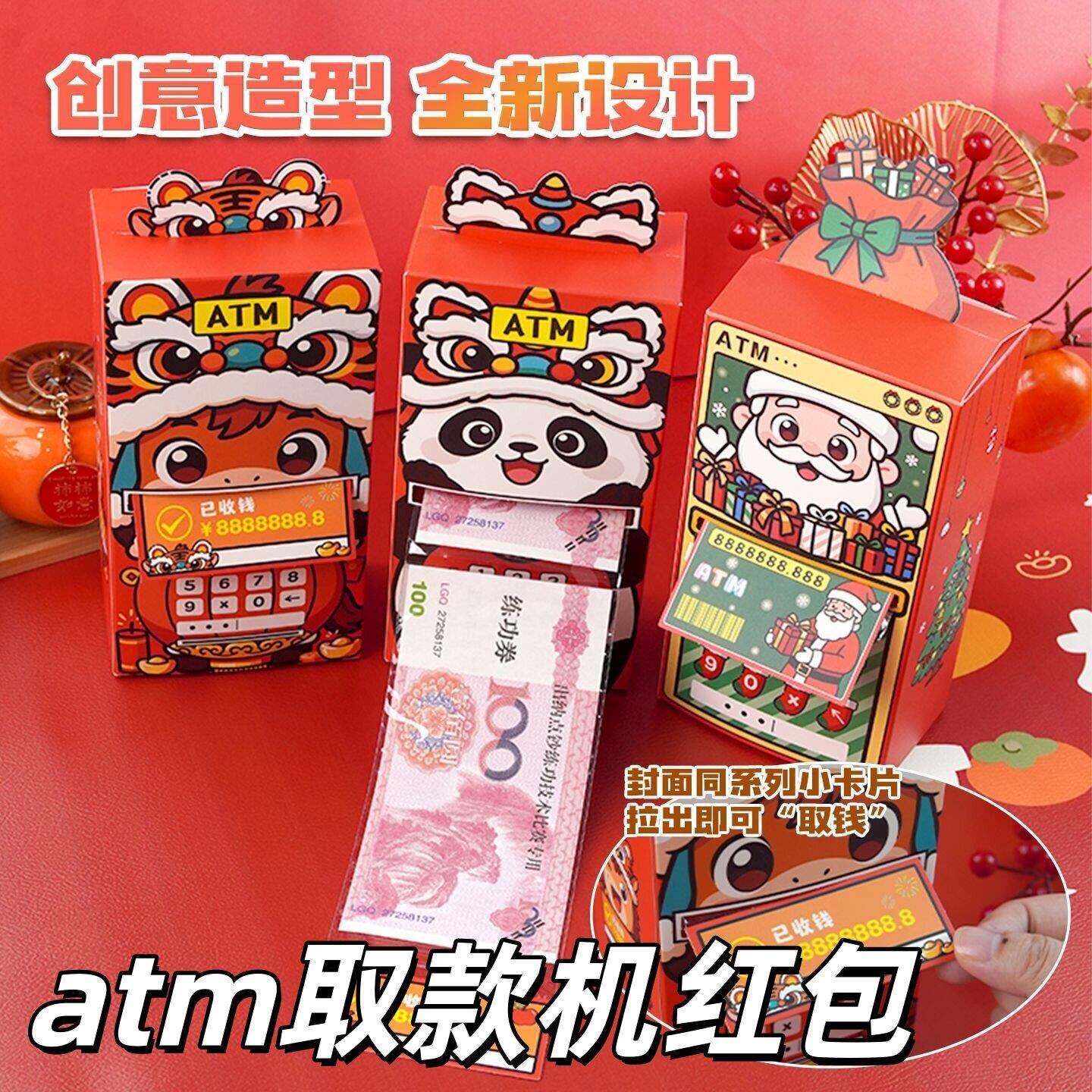 ATM取款机创意个性新款吐钱抽拉式红包袋生日惊喜春节红包仪式感
