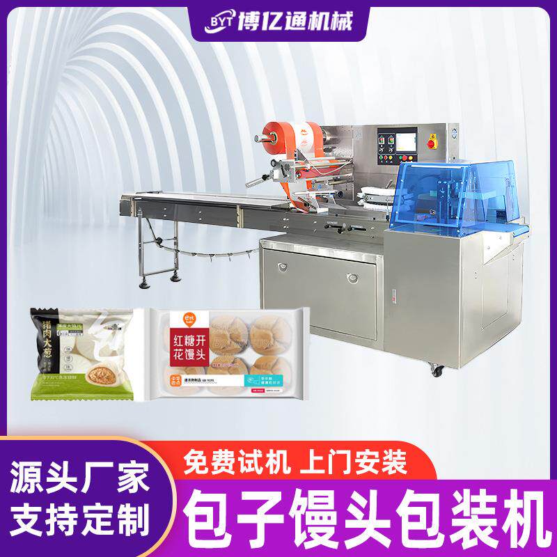 包子馒头包装机速冻水饺小笼包早餐干蒸菜肉包枕式高速伺服包装机