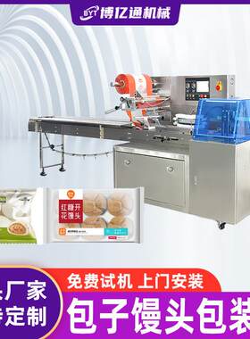 包子馒头包装机速冻水饺小笼包早餐干蒸菜肉包枕式高速伺服包装机
