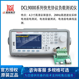 Q手机自动充电检测仪 厂家供应快充电子负载测试仪DCL9001P