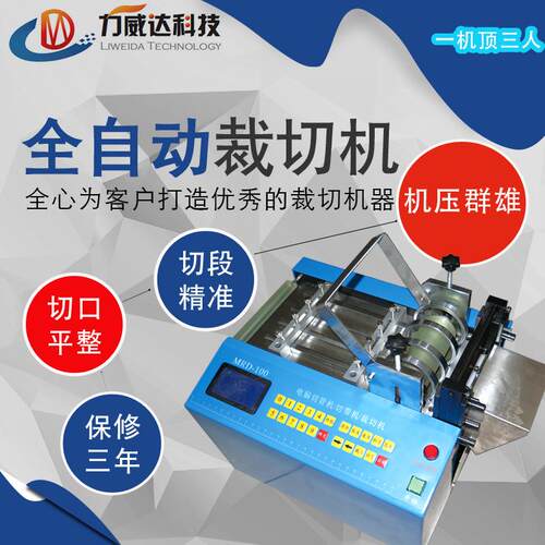 裁剪机PV裁切机热缩管切管机裁切机切标机切带机切割神器