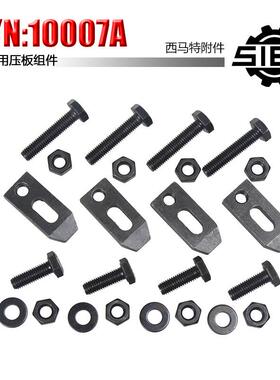 西马特 SIEG: 附件 S/N:10007A 花盘用压板组件
