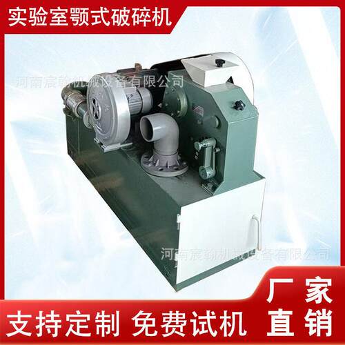 密封式小型粉碎机出料可调化验室颚破多种石料实验室颚式破碎机