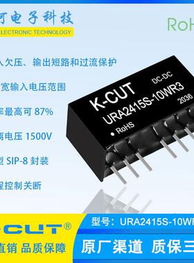 URA2415S-10WR3 9-36V转±15V/±0.33A稳压双路输出DC-DC电源模块