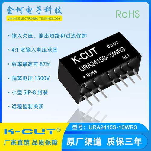 URA2415S-10WR3 9-36V转±15V/±0.33A稳压双路输出DC-DC电源模块