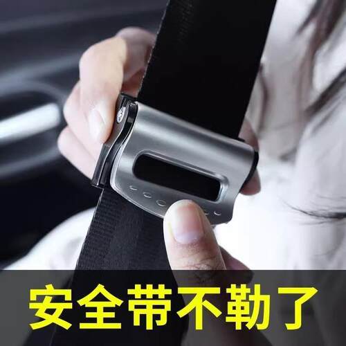 Car seat belt limiter, extender, lengthener, safety belt cli