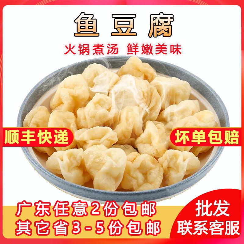 皱纱鱼豆腐罗定鱼腐火锅商用半成品广东阳江顺德粤式海鲜冷冻食材