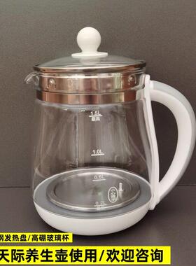天际养生壶配件壶体通用BJH-D150HW/D150B/1.5L单壶身玻璃壶