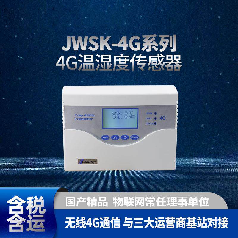 4G无线温湿度传感器免费云平台通风空调楼宇控制自动化过程控制