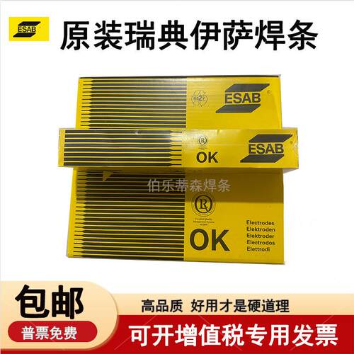 ESAB瑞典伊萨OK 74.78焊条E9018-D1低合金焊条高强度钢电焊条进口