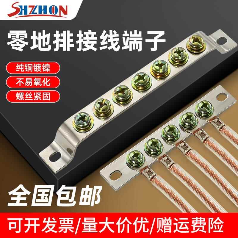 纯铜 零地排3/5/7孔地排2*15mm接地排接线端子排机房配电箱汇流排