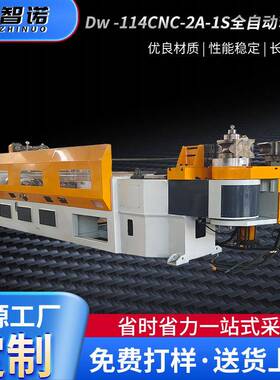 全自动数控弯管机DW114CNC-2A-1S不锈钢管铝管铁管方管弯弧机厂家