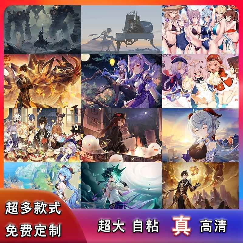 原神海报超大可莉刻晴钟离甘雨魈琴二次元周边墙贴纸自粘卧室定制
