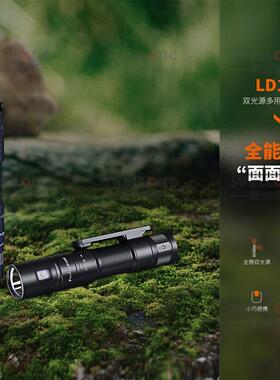Fenix菲尼克斯双光源多用途EDC手电LD12R精致小巧四档亮度防水强