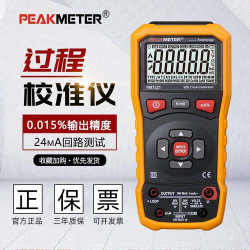 PEAKMETER华谊PM7221过程校验仪多功能信号发生器电压电流标准源