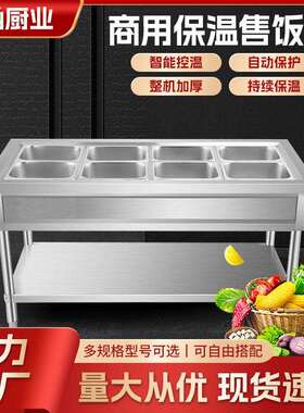 保温售饭台餐厅食堂商用防冻防干烧不锈钢保温汤池热菜售饭台