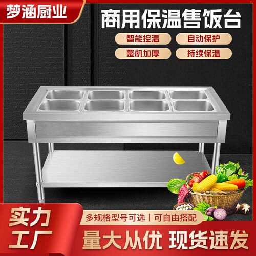 保温售饭台餐厅食堂商用防冻防干烧不锈钢保温汤池热菜售饭台