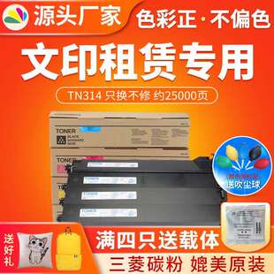 红印TN314粉盒适用于柯美C200C203C353P复印机墨盒C210碳粉盒