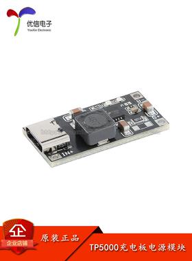 TP5000充电板管理稳压电源模块2A4.2V单节锂电池TYPE-C接口