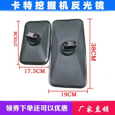 卡特307/312/320/324/329/336B/C/D挖土机镜片后照镜反光镜后视镜