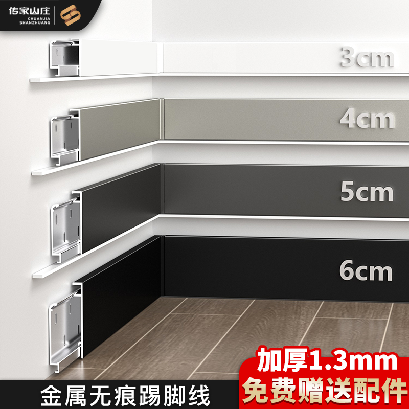 铝合金超薄极窄无痕踢脚线金属不锈钢地脚线家用黑白踢脚板送配件