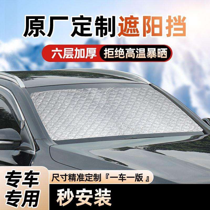 汽车前挡遮阳帘防晒小轿车遮阳罩遮光汽车遮阳板隔热遮阳挡神器厂