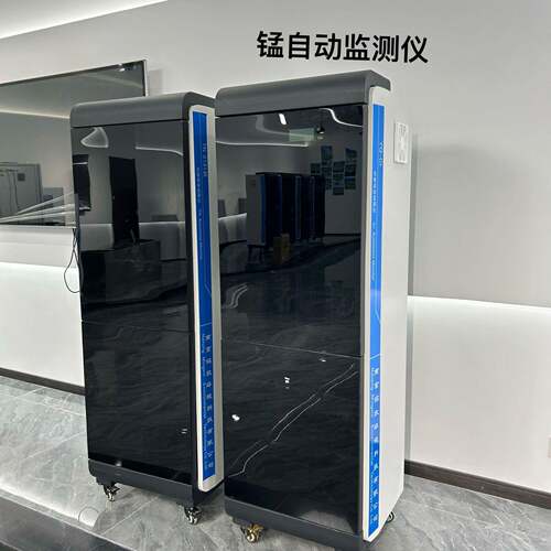 锰水质在线自动监测仪在线检测系统分析仪监测速度快