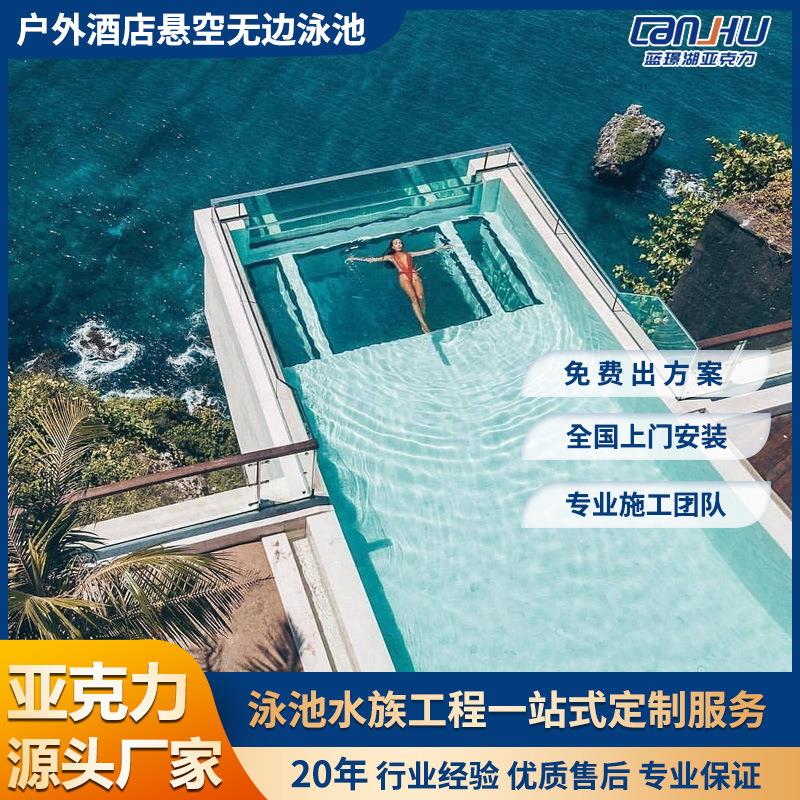 户外酒店悬空无边泳池恒温亚克力别墅设计定制生产安装游泳池