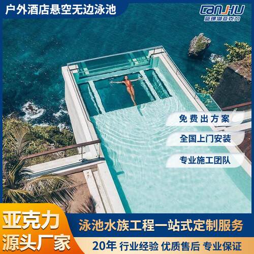 户外酒店悬空无边泳池恒温亚克力别墅设计定制生产安装游泳池