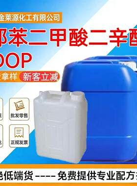 邻苯二甲酸二辛脂dop塑料增塑剂橡胶塑料增白软化剂邻苯二甲酸dop