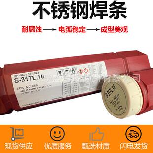 317L.16不锈钢焊条E317L.16不锈钢焊条3.2mm4.0mm 现代S